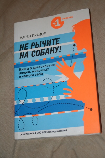 Не рычите на собаку аудиокнига. Никогда не рычите на собаку. Не рычите на собаку книга фото. Жикаренцев книга не рычите на собаку. Не рычите на собаку оранжевая.