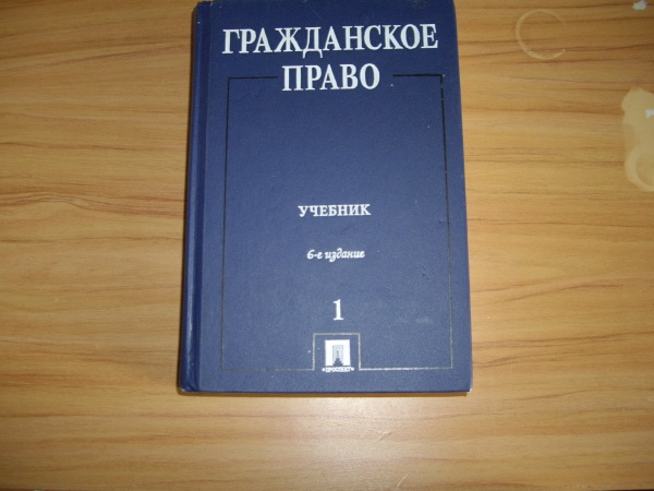 Гражданское право учебник. Гражданское право Сергеев толстой. Гражданское право книга. Сергеев гражданское право учебник.