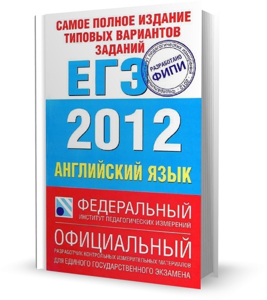 Книжка егэ. Самое полное издание типовых вариантов заданий ЕГЭ 2011 русский язык. ЕГЭ типовые варианты английский. ЕГЭ английский 2012 сборник. Книга ФИПИ английский ЕГЭ.