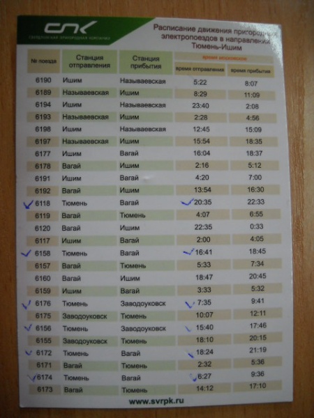 Заводоуковск расписание автобусов автовокзала