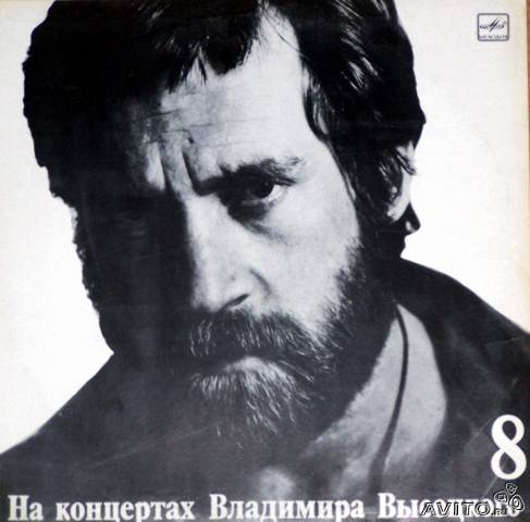 высоцкий их было восемь слушать. высоцкого 8. на концертах владимира высоцкого 1-21. тухачевского 42 самара.