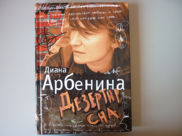 Диана Арбенина Книги Купить