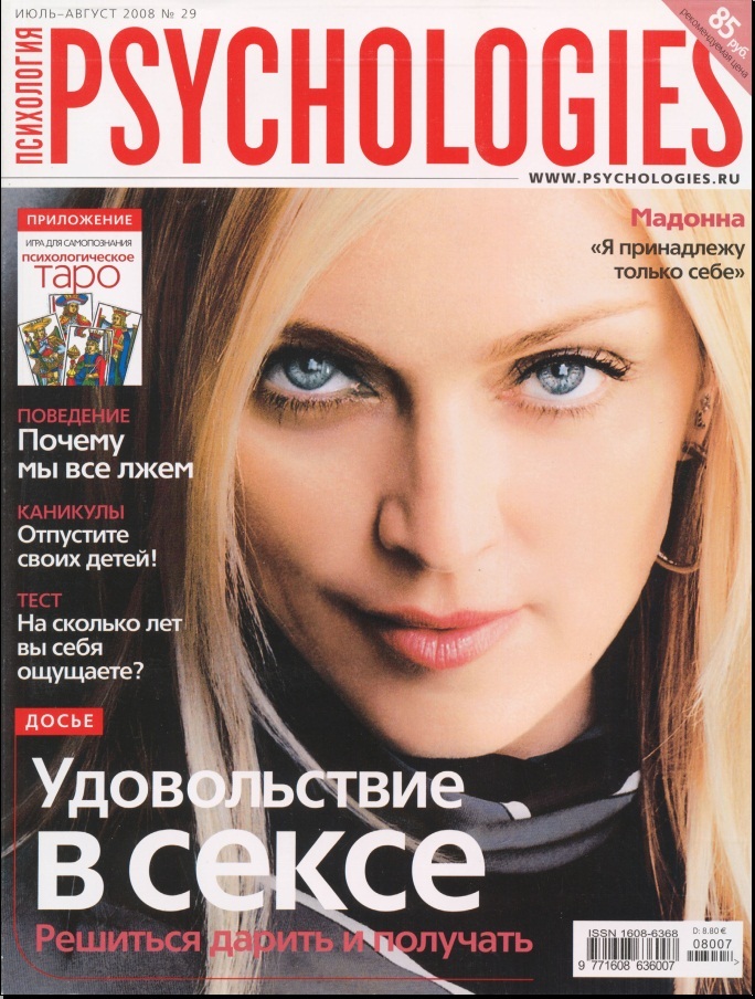 Журнал 2008 4. Журнал Psychologies. Обложки журнала психология. Журнал 2008. Журналы 2008 года.