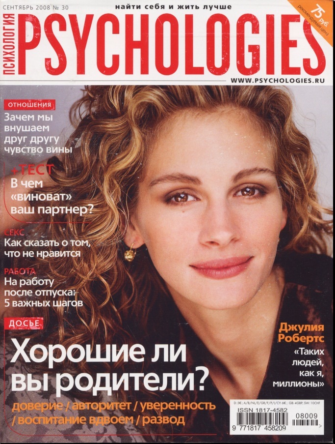 Журнал психология образование. Журнал Psychologies. Обложка Psychologies. Журнал по психологии. Журналы 2008 года.