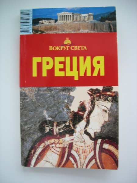 Книга по гречески