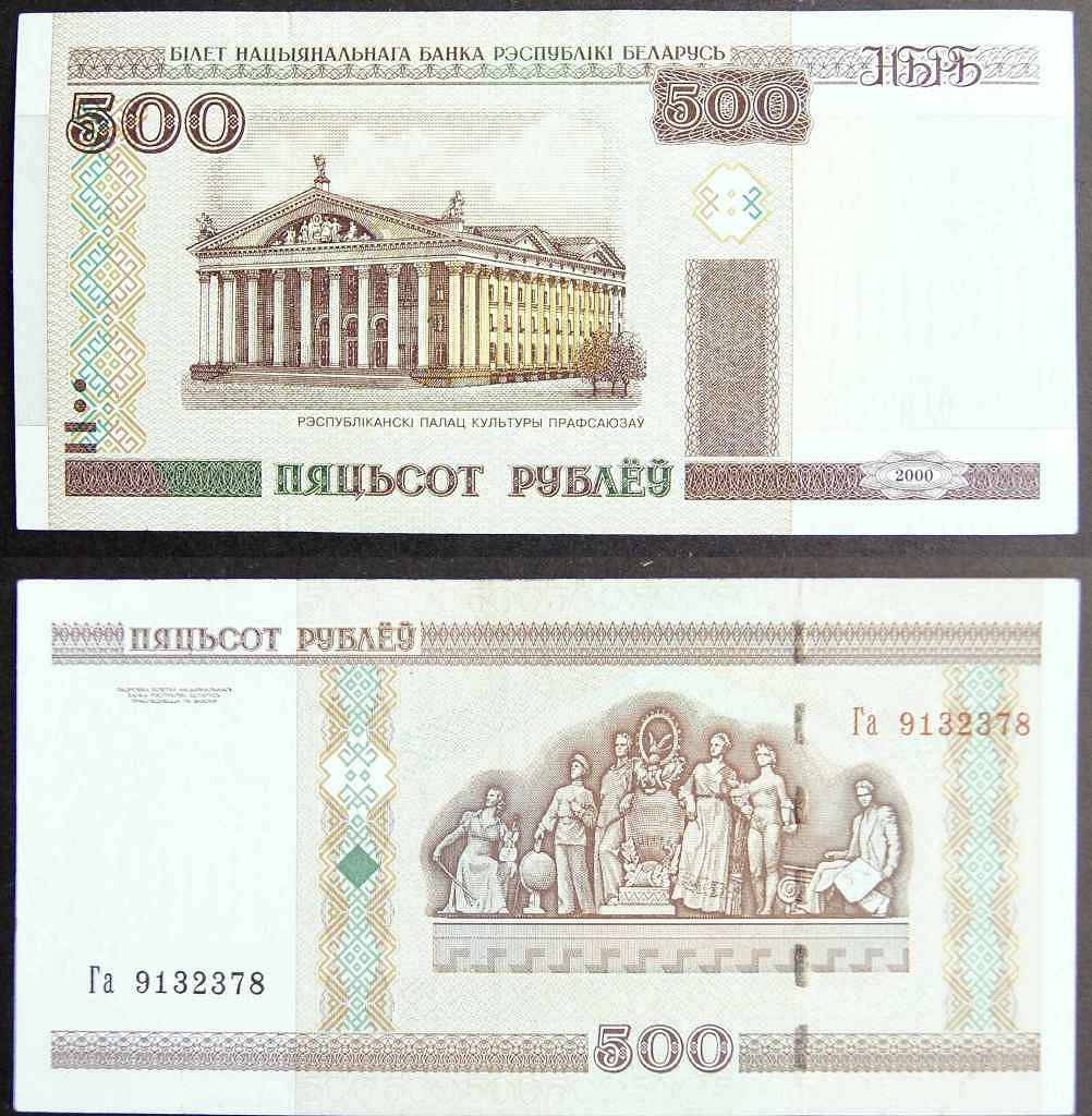 Купюра 500 белорусских рублей фото