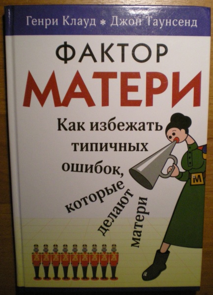 Книга Барьеры Генри Клауд Купить