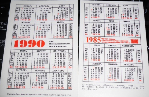 Календарь праздников 1990 года