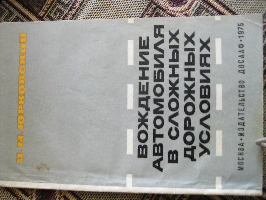 книги старые об автомобилях и мотоциклах. в дар (Нижний Новгород). Дарудар