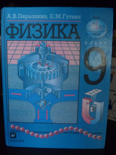 Гутник физик. Учебник по физике задачник. Учебник по физике 9-11 класс. Учебник по физике 9 класс задачник. Рымкевич физика 9-11 классы 3 издание.