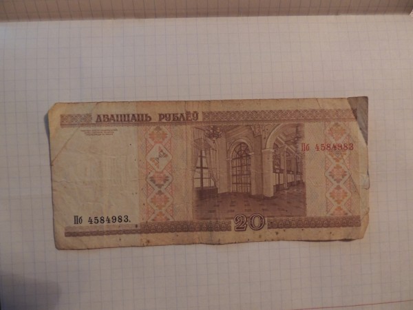 3 белорусских рубля. 20р 2000г Беларусь цена.