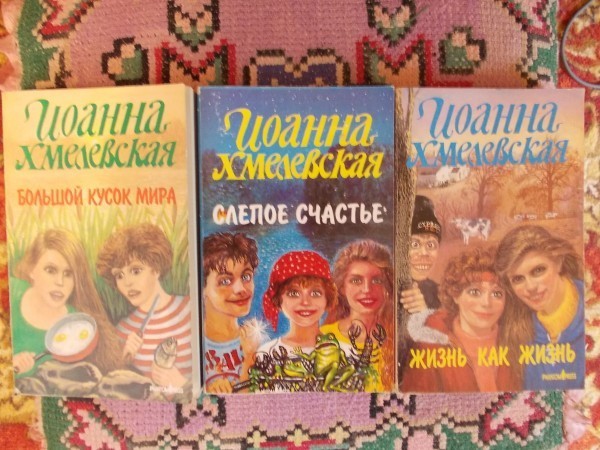 Хмелевская школа. Слепое счастье Хмелевская. Хмелевская книги.