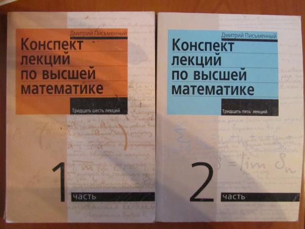 Письменный конспект лекций по высшей математике. Дмитрий письменный конспект лекций по высшей математике. Письменный конспект лекций. Д письменный конспект лекций по высшей математике. Д Т письменный конспект лекций по высшей математике.