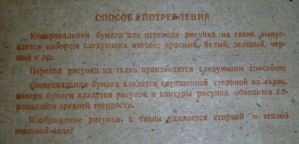 Копировальная бумага для перевода рисунка на ткань в дар (Новосибирск ...
