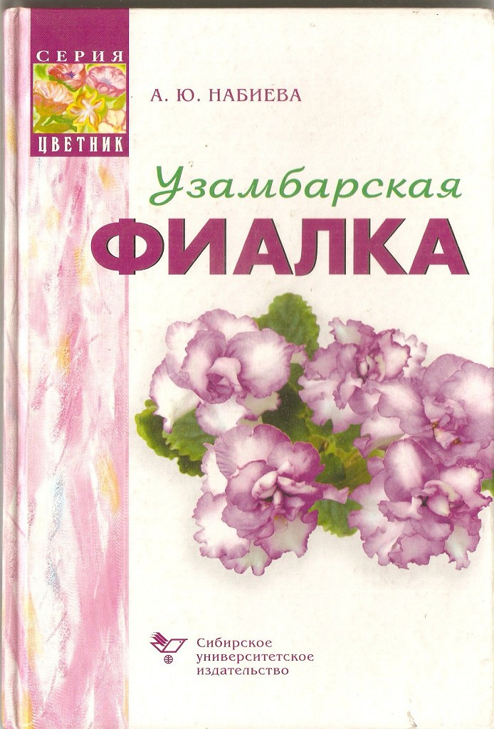 Читать книгу фиалка