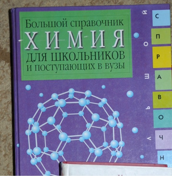 Справочник по Химии в дар (Москва). Дарудар