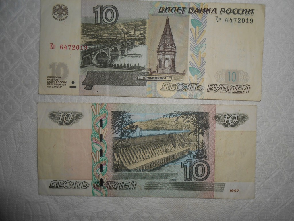 10 рублей бумагой сколько стоит. 10 Рублей бумажные. Бумажная купюра 10 рублей. 10 Рублей банкнота. Деньги 10 рублей бумажные.