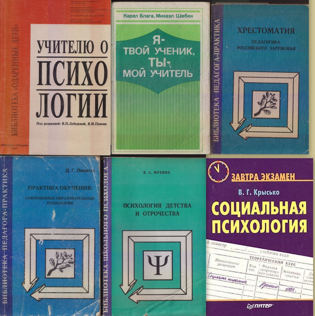 Педагогических технологий г д левитес. Педагогика русского зарубежья. Крысько социальная психология учебник для вузов. Разные книги даром педагогика. Крысько социальная психология учебник для вузов 2 издание.