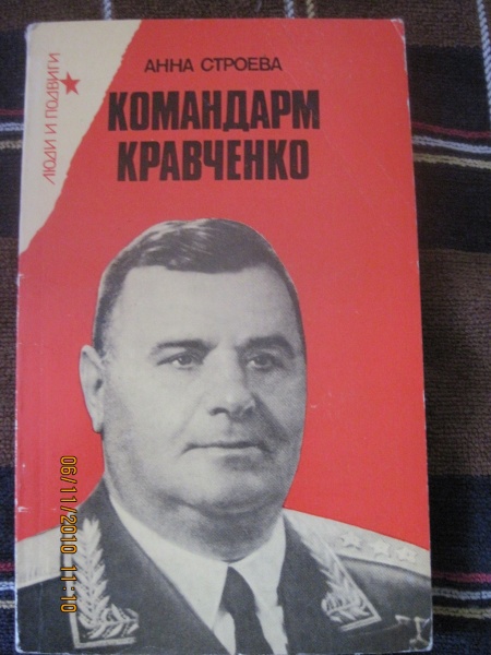 Аудиокнига командарма. Командарм Лукин книга. Тканко Юрий Фёдорович. Путь Командарма Сергей Бортников. Книга Командарм (Мах Макс).