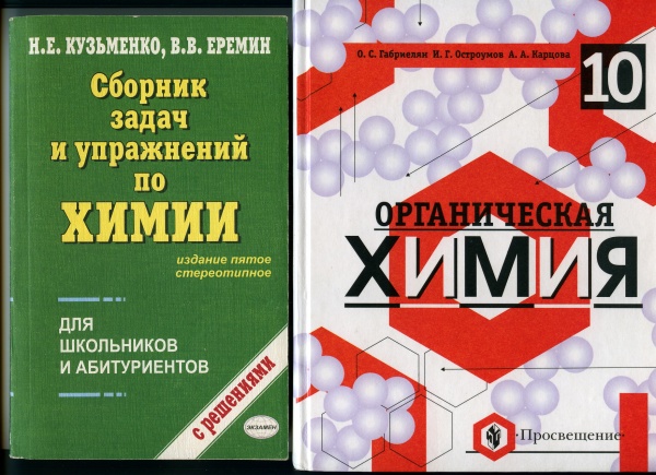 Учебник химии габриелян остроумов