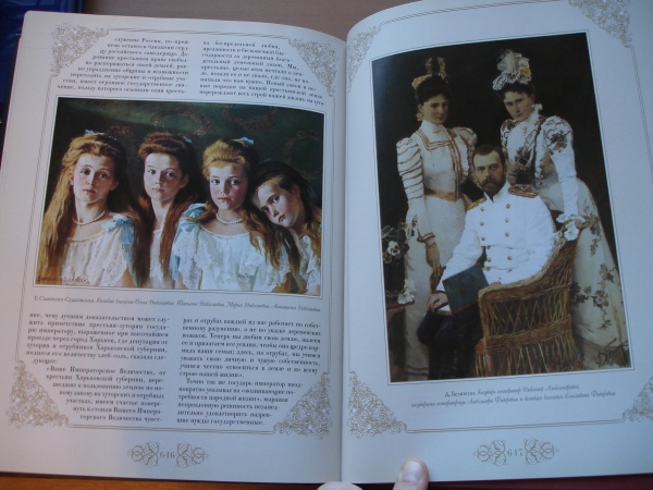 Читать книгу романовых. Читать книгу романовых