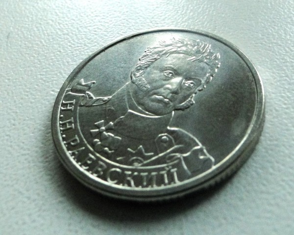 2 рубля банка россии 2012 г н. Н. 2 рубля н н раевский. Н. 2 рубля н.