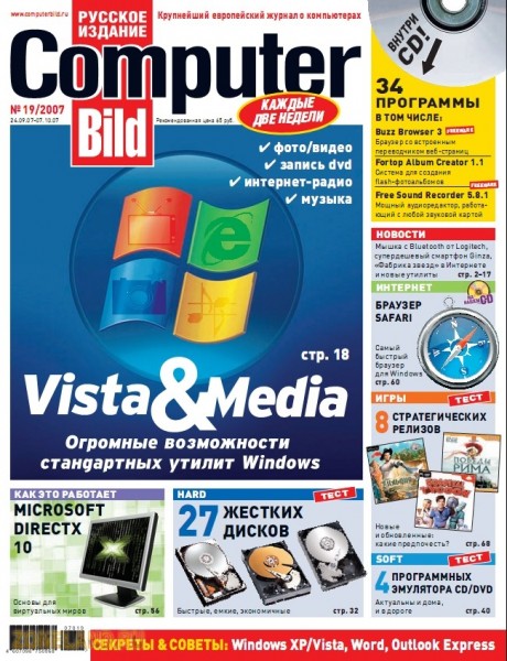 Journal computers. Computer Bild диски. Журнал Бильд Германия Батискаф.