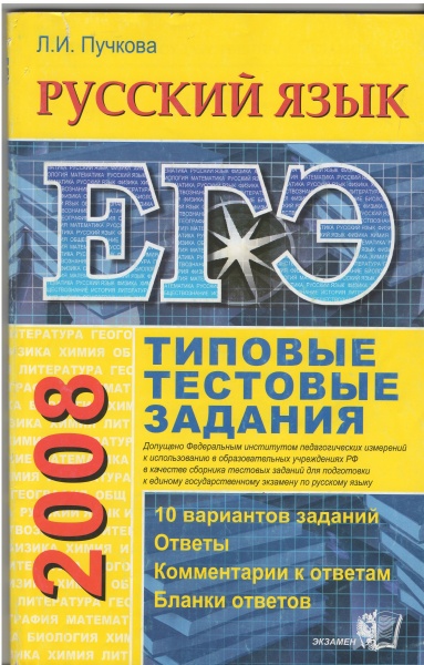 История егэ соловьев. ЕГЭ 2008. Биология типовые тестовые задания. Деркачева типовые тестовые задания биология ЕГЭ. Гевуркова Соловьев ЕГЭ.