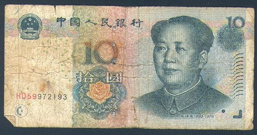 Китайские деньги в рублях перевести. Китайская купюра 50 юаней. Китай 10 юаней. Китайская купюра 10 юаней. Китайский юань 2005 года.