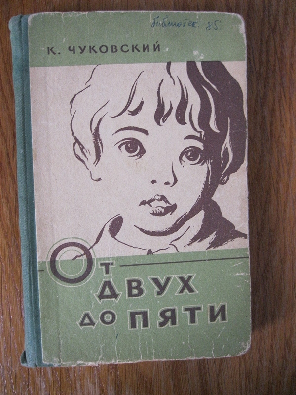 Корни книга читать. Чуковский к. 