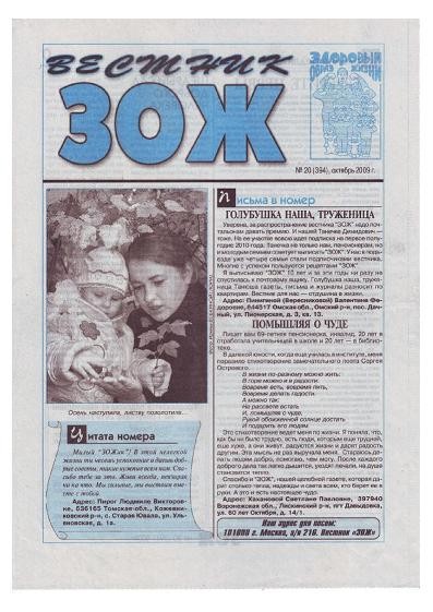 Зож архив. Газета ЗОЖ 2003 год номер 9. Журнал ЗОЖ 2009г. Вестник ЗОЖ 2009 год. Архив ЗОЖ за 2009 год.