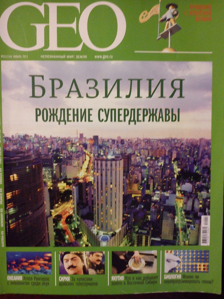 Гео название. Журнал geo 2021. Журнал Гео 2011. Журнал geo Англия. Журнал geo январь 2013.