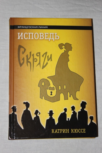 Слушать книгу катрин