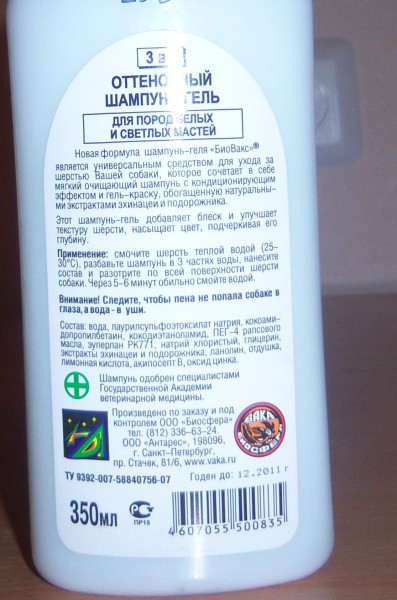 Оттеночный шампунь-гель для собак в дар (Омск). Дарудар