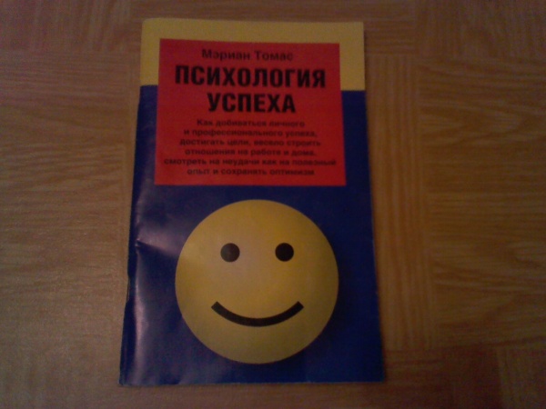 психология успеха книга. психология успеха щербатых. цвет успеха книга. психология успеха книга. книга психология успеха литвак.