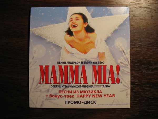 Буклет и диск Мамма Мия! в дар (Москва). Дарудар