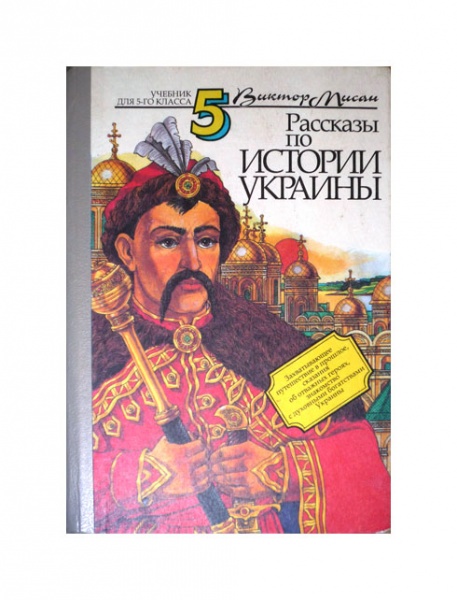 Украинский 7 класс. Учебник истории Украины. Учебники Украины по истории. Украинские учебники по истории. Ученик история Украины.