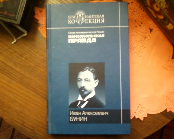 Книга бунина жизнь арсеньева. Иван бунин "жизнь арсеньева". Жизнь арсеньева рукопись. "жизнь арсеньева. А.