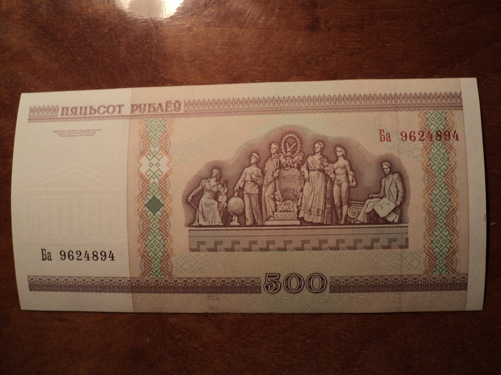 Сколько 500 в российских. 500 Белорусских рублей. 500 Рублей Беларусь. 500 Белорусских рублей в рублях. Пятьсот белорусских рублей.