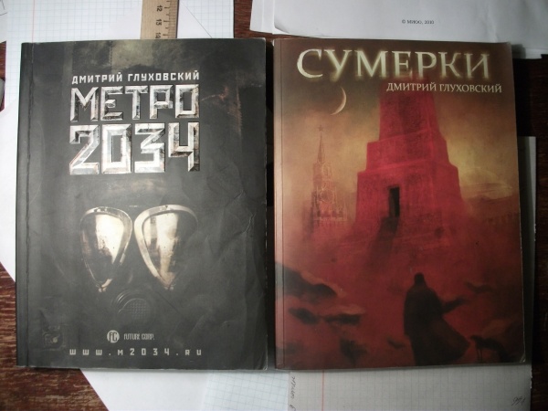 Метро 2034 книга книги дмитрия глуховского