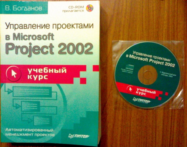 Богданов в управление проектами в microsoft project 2007