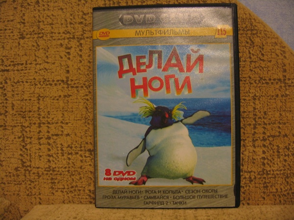 Делай ноги (dvd). Диск делай ноги. Делай ноги. Делай ноги диск. Диск делай ноги.