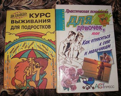 Ди Снайдер. Курс выживания для подростков. Анита Найк. Практическая ...