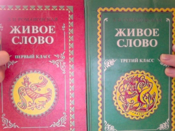 Живое слово учебник. Живое слово. Сказка о живом слове. Живое слово книга 3 класс.