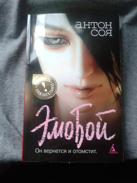 Эмо книги. Соя Антон "эмобой". Соя а. "эмобой +с/о". Эмобой повесть. Эмобой Антон соя книга.