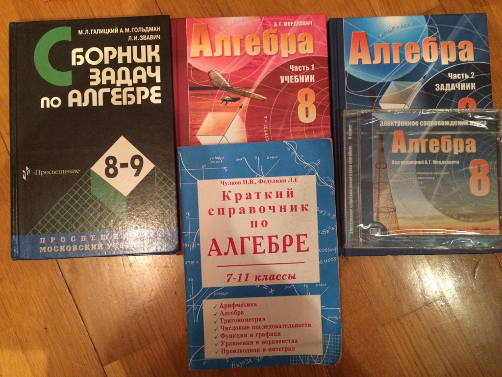 Алгебра мордкович 1. Задачник по алгебре. Учебник по алгебре. Задачник по алгебре 8 класс. Учебник по алгебре сборник.