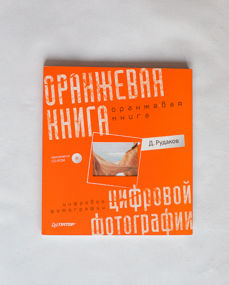 Оранжевая книга классы