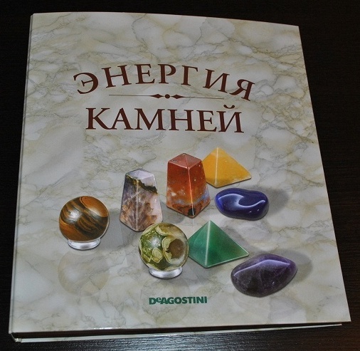 Энергия камней 10. Энергия камней 1 выпуск. Энергия камней ДЕАГОСТИНИ 3 выпуск. Энергия камней ДЕАГОСТИНИ тигровый глаз.