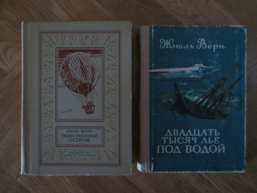 Жюль верн книги. Верн Жюль двадцать тысяч лье под водой таинственный остров. Двадцать тысяч лье под водой Жюль Верн библиотека приключений. Таинственный остров Жюль Верн на английском. Жюль Верн таинственный остров 1955.