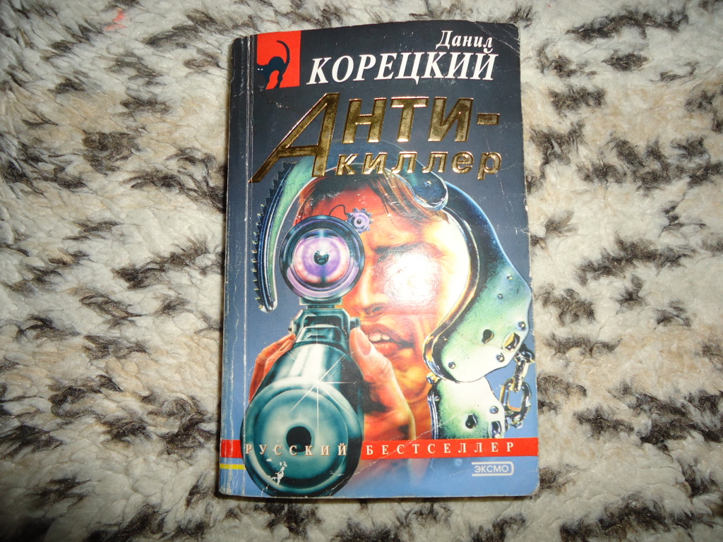 Даниил Карецкий — Антикиллер в дар (Кишинев). Дарудар